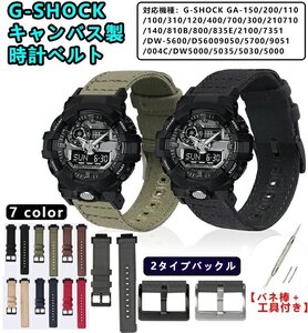 G-SHOCK 対応 時計ベルト キャンバス 時計バンド クイックリリース 腕時計バンド 16mm 替えベルトパナライベルト☆6色/A/Bタイプ選択/1点