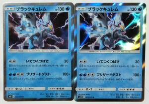 ポケモンカードゲーム ブラックキュレム sm12 025/095 R 2枚セット オルタージェネシス 2019年 未使用品