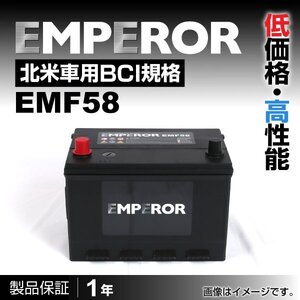 クライスラー EMPEROR バッテリー 米国車用 EMF58 送料無料