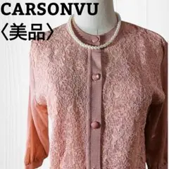 【美品】CARSONVU カーディガン トップス レース 微ストレッチ 日本製