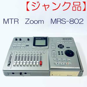 【ジャンク】MTR　Zoom　MRS-802 SN(009187) ID(592)