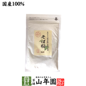 健康食品 国産 そば粉 200g