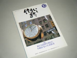 住まいとまち 1996.10 No.78　新たな段階を迎えた不動産業の人材教育