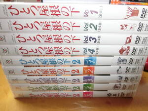 ひとつ屋根の下　1.2　全9巻DVDSET【レンタル用】江口洋介/福山雅治/酒井法子/いしだ壱成/松たか子/山本圭