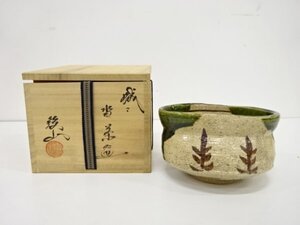 ys7152709; 松本鉄山造　織部沓茶碗【道】