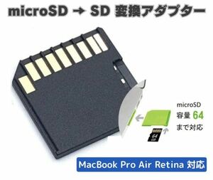 microSD→SD 変換アダプター Apple MacBook Pro Air Retina 対応 ブラック E258！送料無料！