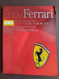 ★Enjoy Ferrari／エンジョイ・フェラーリ★special cars★実践的バイヤーズ&メンテナンスガイド フェラーリの買い方&飼い方！！★