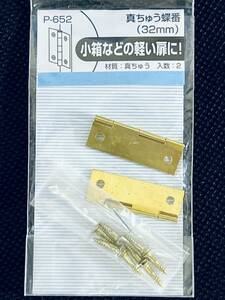 HILOGIK 【真鍮蝶番 P-652】 真ちゅう製 2枚入り 丁番 ちょうつがい 小箱 ドア 扉 DIY用品