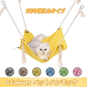 ねこ用ハンモックネコ用 春夏タイプ/冬秋タイプ/取り付け簡単洗濯OK猫キャットハンモック/ペットハンモック/キャットハウス/高品質素材