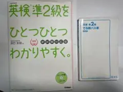 英検準2級をひとつひとつわかりやすく。　英検準二級パス単