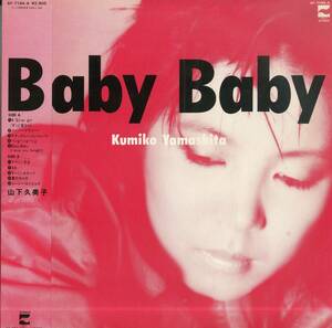 A00575426/LP/山下久美子「Baby Baby (1982年・AF-7164-A・大村憲司プロデュース・シンセポップ)」