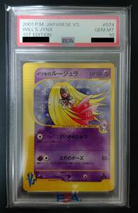 イツキのルージュラ　PSA10　ポケモンカード　VSシリーズ　闘超ハーフデッキ　#074 鑑定品 GEM MINT WILL