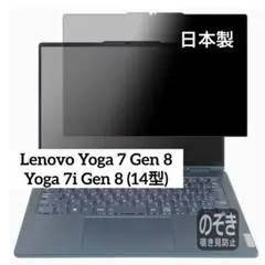 Lenovo Yoga7 Gen8/Yoga7i Gen8（14型）保護フィルム