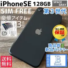 iPhoneSE 第3世代 本体 Midnight 128GB SIMフリー