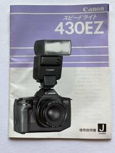 （送料無料）キャノン　canon　430EZ　取扱説明書（使用説明書）　T-Ca-022