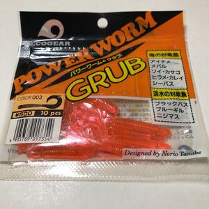 即決　エコギア ECOGEAR POWER WORM GRUB パワーワーム　グラブ　color 003 10P ワーム