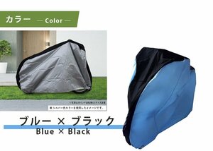 ◎24インチ対応自転車カバーMサイズ！ ［ブルー］ 【本州・四国 送料無料！】 ロック リング穴 収納袋付き 防水 防塵 撥水 UVカット