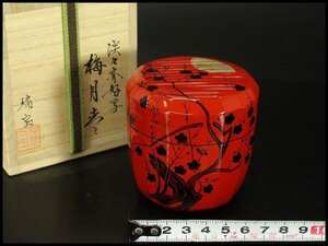 【銀閣】茶道具 淡々斎好み 梅月棗 瑞宝作 共箱 旧家蔵出(RC926)