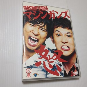 【 見本品 セル版 】マシンガンズ 怒 ど DVD 笑魂