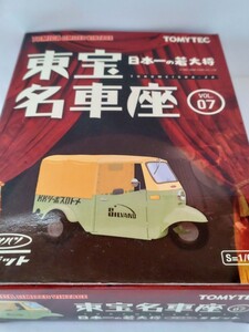 東宝名車座 Vol.7 ダイハツミゼット （1/64スケール トミカリミテッドヴィンテージ 214625）