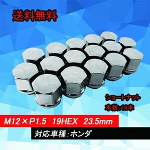 ●送料無料●HEEL LUGNUTS Shorttype ナット 16本 1台分 19HEX M12×P1.5 ショートナット 60度テーパー・ホンダ NUT-9