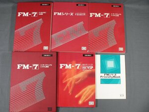 0A4B4　富士通パーソナルコンピュータ FM-7　取扱説明書　6冊セット