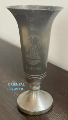 花瓶　ORIENTAL PEWTER シンガポール　マーライオン　ビールグラス