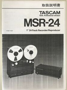 TEAC MSR-24 取扱説明書　オープンリールデッキ