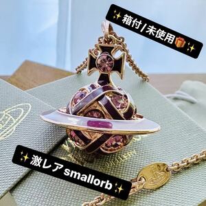 激レアVivienneWestwood パープルピンクスモールオーブ