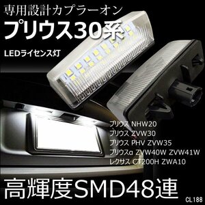 ナンバー灯 トヨタ プリウス20系30系α レクサス CT200H ZWA10 LEDライセンスランプ 左右セット 送料無料/22Ξ