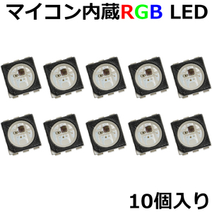 LED RGB マイコン内蔵 WS2815B-B フルカラー 12V シリアル通信 面実装 10個入り 黒色