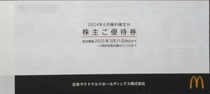 マクドナルド 株主優待 有効期限25/03/31