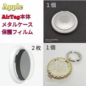 【本体セット】Apple AirTag本体、 メタルケース、保護フィルムG_003