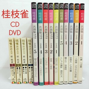 【落語】桂枝雀 DVD CD セット売り/桂枝雀 名演集 DVDBOOK 第1シリーズ 第2シリーズ 10冊 10枚セット /枝雀落語大全 CD 10,15,22,36 計4枚