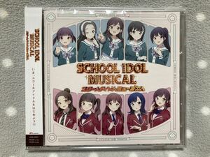 スクールアイドルミュージカル ラブライブ! CD 中古美品