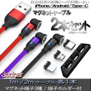 充電ケーブル マグネット iPhone タイプC スマホケーブル2本 端子付き【ブラック1m＋2m＋Lightning type-c microUSB　端子3個付き】