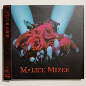 未使用　MALICE MIZER　再会の血と薔薇　　　インディーズCD