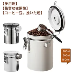 コーヒーキャニスター コーヒーキャニスター コーヒー保存容器 ステンレス製 紅茶 1500ml 1200ml 日付表示ダイヤル 1800ml コーヒー豆密閉容器 密閉 コーヒー豆 緑茶 保存容器 密封#nagin582049