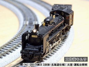 ＊9522201000.7 (Ｎ) C55(TOMIX 3次形・北海道仕様) 火室・運転台照明