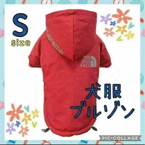 送料無料 新品 犬 防寒 ブルゾン Sサイズ パーカー 裏地フリース 赤 犬服 レッド 超小型犬