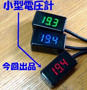 電圧計 DC4.5～ 32V(赤表示) 汎用品