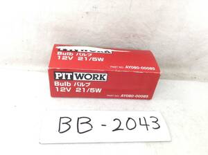 BB-2043　日産　PIT WORK (ピットワーク)　AY080-00085 12V 21/5W　10個入り　バルブ　電球　即決品 