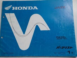 h0711◆HONDA ホンダ パーツカタログ JAZZ CA50V (AC09-150) 平成8年12月(ク）