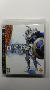 ★PS3 白騎士物語 -古の鼓動-　説明書付き　除菌済み★