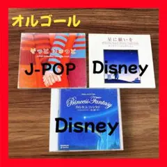 J-POP Collection Disney CD 3枚 セット オルゴール