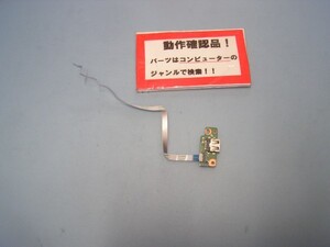 ACER E5-532-N14D/W 等用 右USB基盤