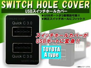 3.0A USB 2ポート搭載 充電 LED スイッチホール パネル イスト NCP/ZSP110 LEDカラー ホワイト！スモール トヨタAタイプ