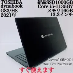 【美品】ダイナブック 爆速新品SSD1TB 16GB 第11世代パソコンPC