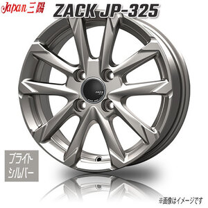 ジャパン三陽 ZACK JP-325 ブライトシルバー 15インチ 4H100 4.5J+45 1本 67 業販4本購入で送料無料