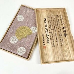 袋帯 山口美術織物謹製 華 金糸 正絹 ピンク 金 帯丈452cm 帯幅31cm y246-2649445【Y商品】和装 着物